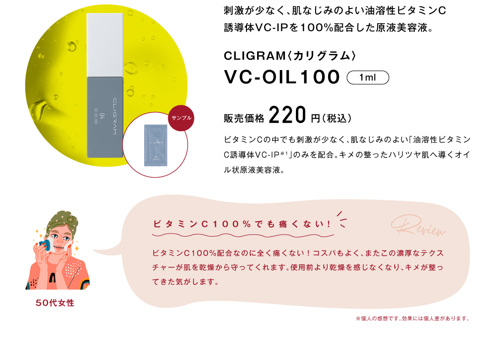 VC-OIL100