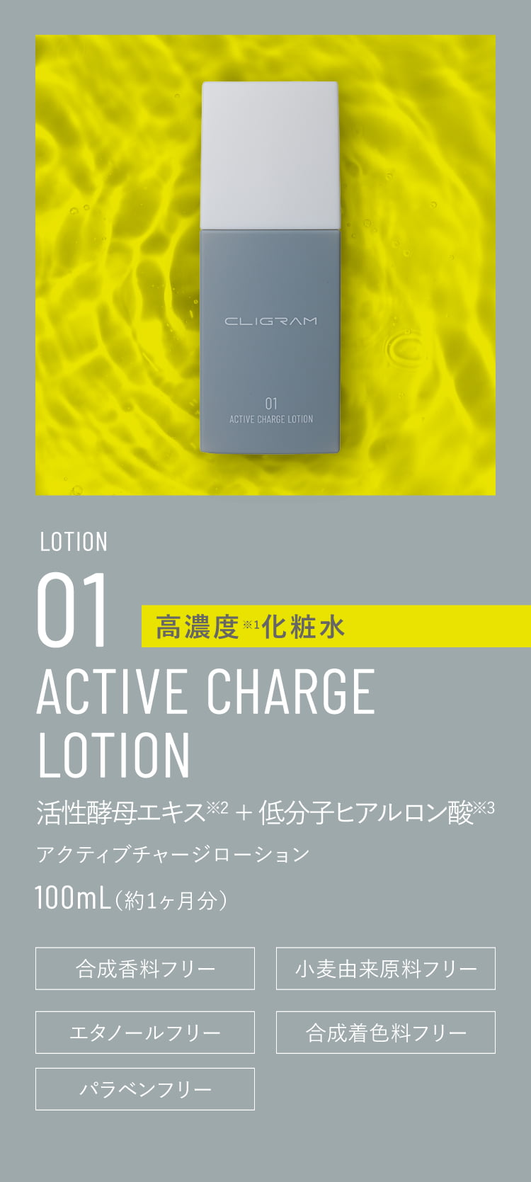 通販】CLIGRAM ACTIVE CHARGE LOTION 100ml ｜ BeautyLabo＠KACHIDOKI