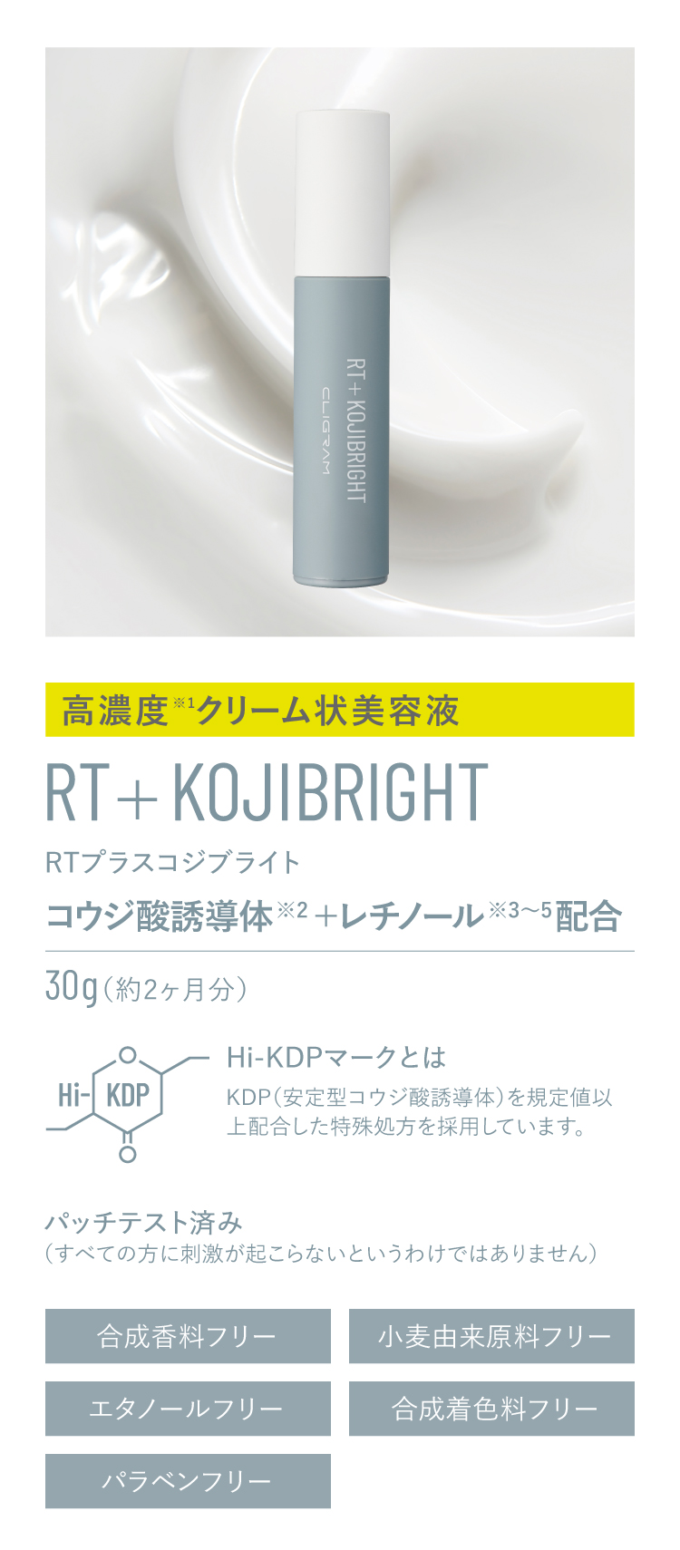 通販】CLIGRAM〈カリグラム〉 RT+KOJIBRIGHT 30g ｜ BeautyLabo＠KACHIDOKI