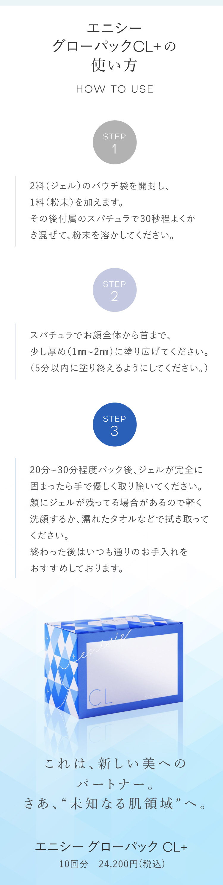 通販】エニシーグローパック CL+ 医療用/ エニシー 炭酸ガスパック ｜ BeautyLabo＠KACHIDOKI